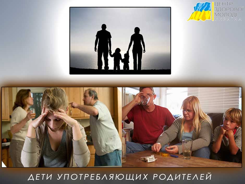 алкоголизм родителей и его влияние на детей
