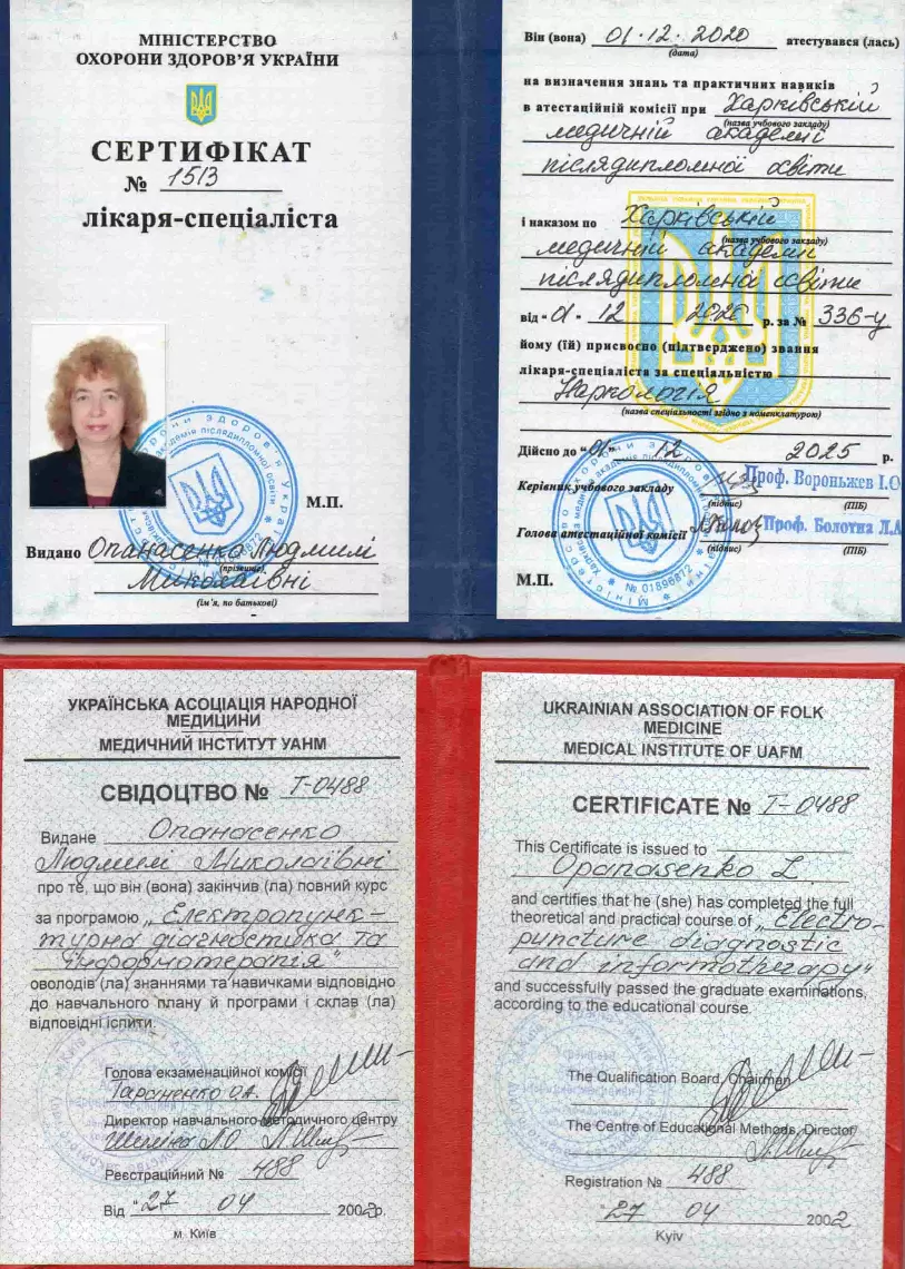 Опанасенко Людмила – сертифікат лікаря-спеціаліста