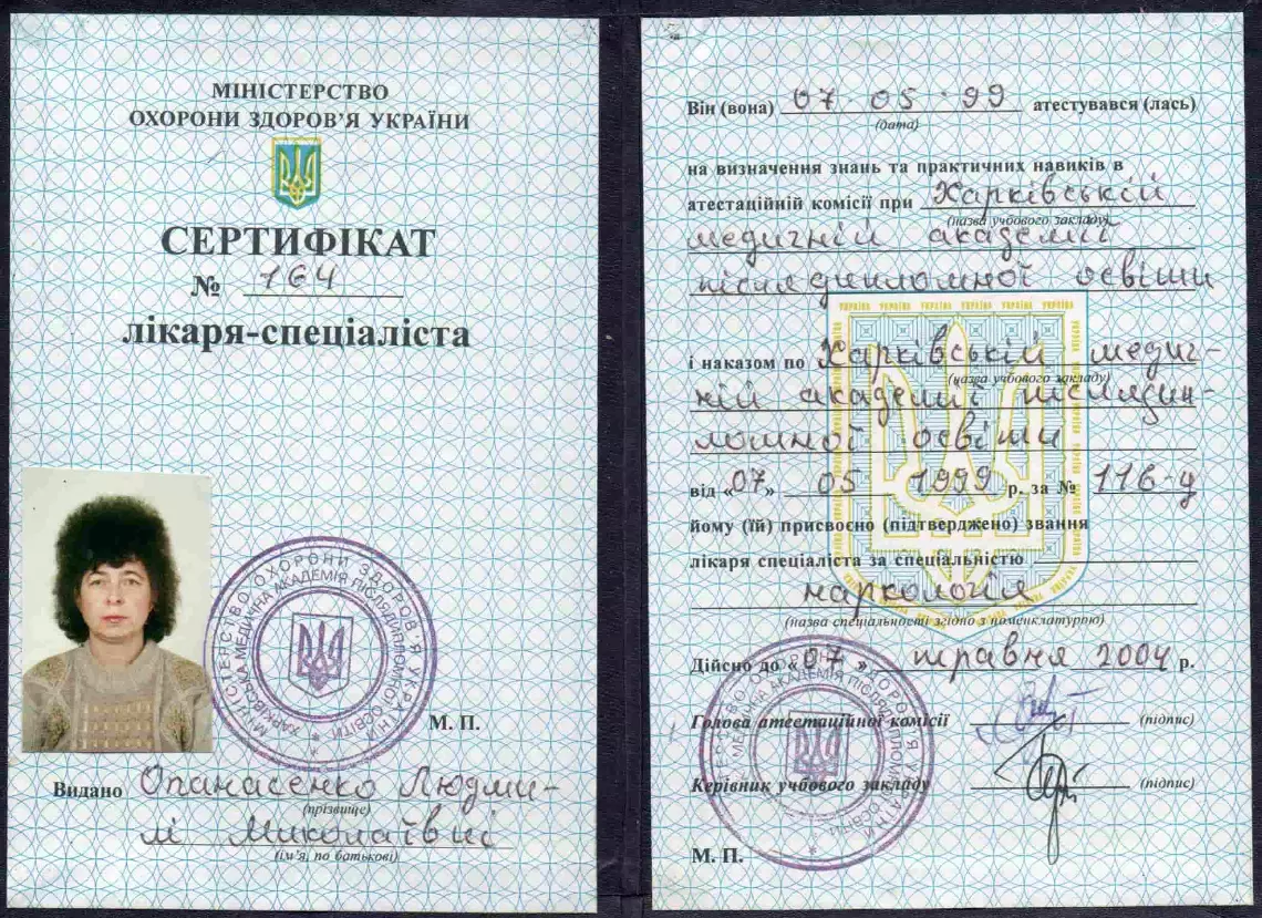 Сертифікат Опанасенко Людмили